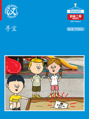 cover image of DLI N2 U5 B2 寻宝 (A Treasure Hunt)